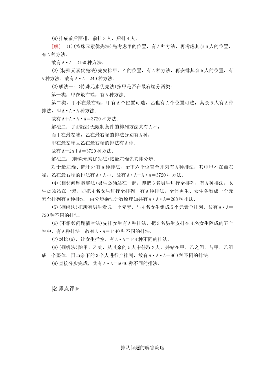 高中数学 第一章 计数原理 1.2.1 第二课时 排列的综合应用学案 新人教A版选修2-3-新人教A版高二选修2-3数学学案_第3页