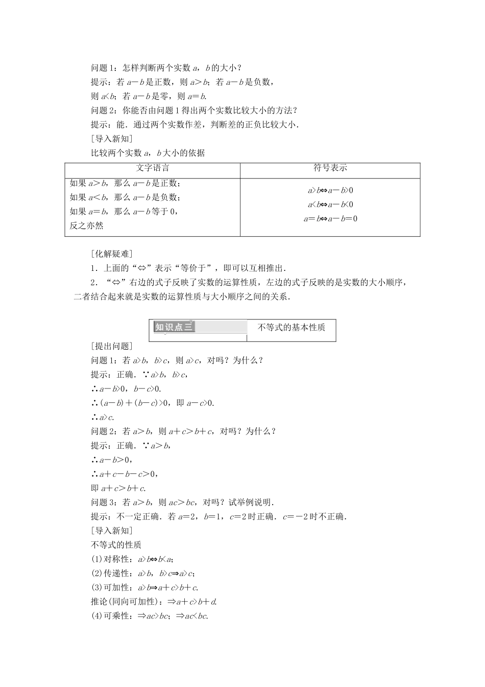 高中数学 第三章 不等式 3.1 不等关系与不等式学案（含解析）新人教A版必修5-新人教A版高一必修5数学学案_第2页