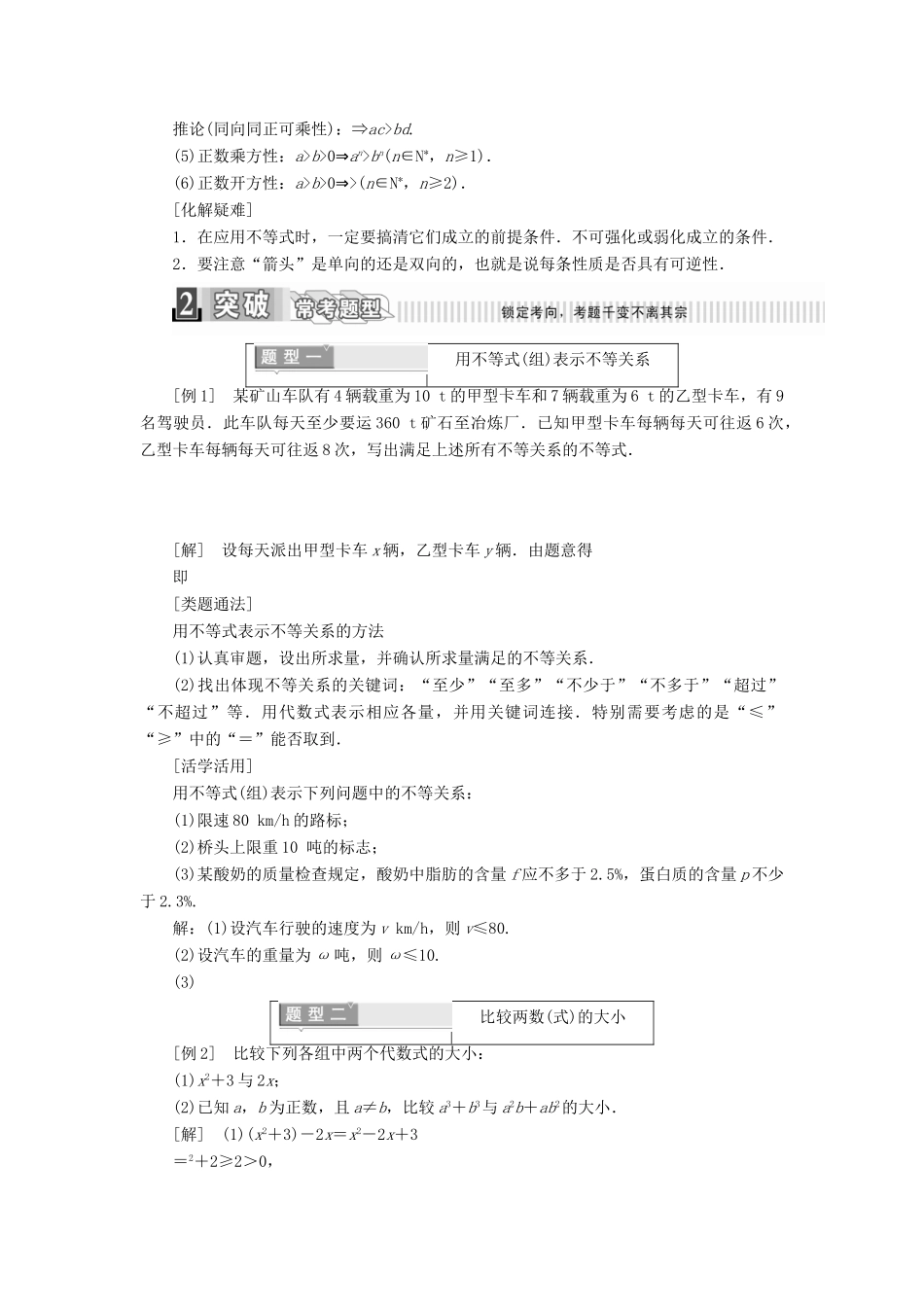 高中数学 第三章 不等式 3.1 不等关系与不等式学案（含解析）新人教A版必修5-新人教A版高一必修5数学学案_第3页