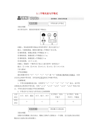 高中数学 第三章 不等式 3.1 不等关系与不等式学案（含解析）新人教A版必修5-新人教A版高一必修5数学学案