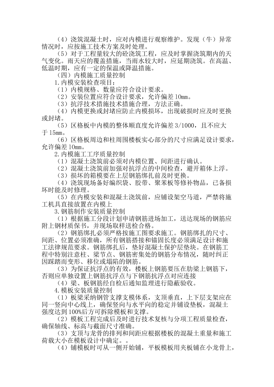 浅谈现浇空心楼板施工质量控制_第2页