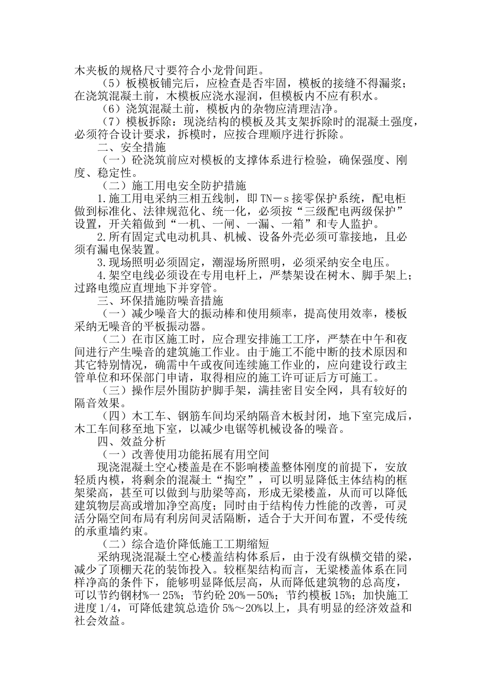 浅谈现浇空心楼板施工质量控制_第3页