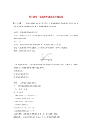 高中数学 第一讲 坐标系 二 第二课时 极坐标和直角坐标的互化学案 新人教A版选修4-4-新人教A版高二选修4-4数学学案