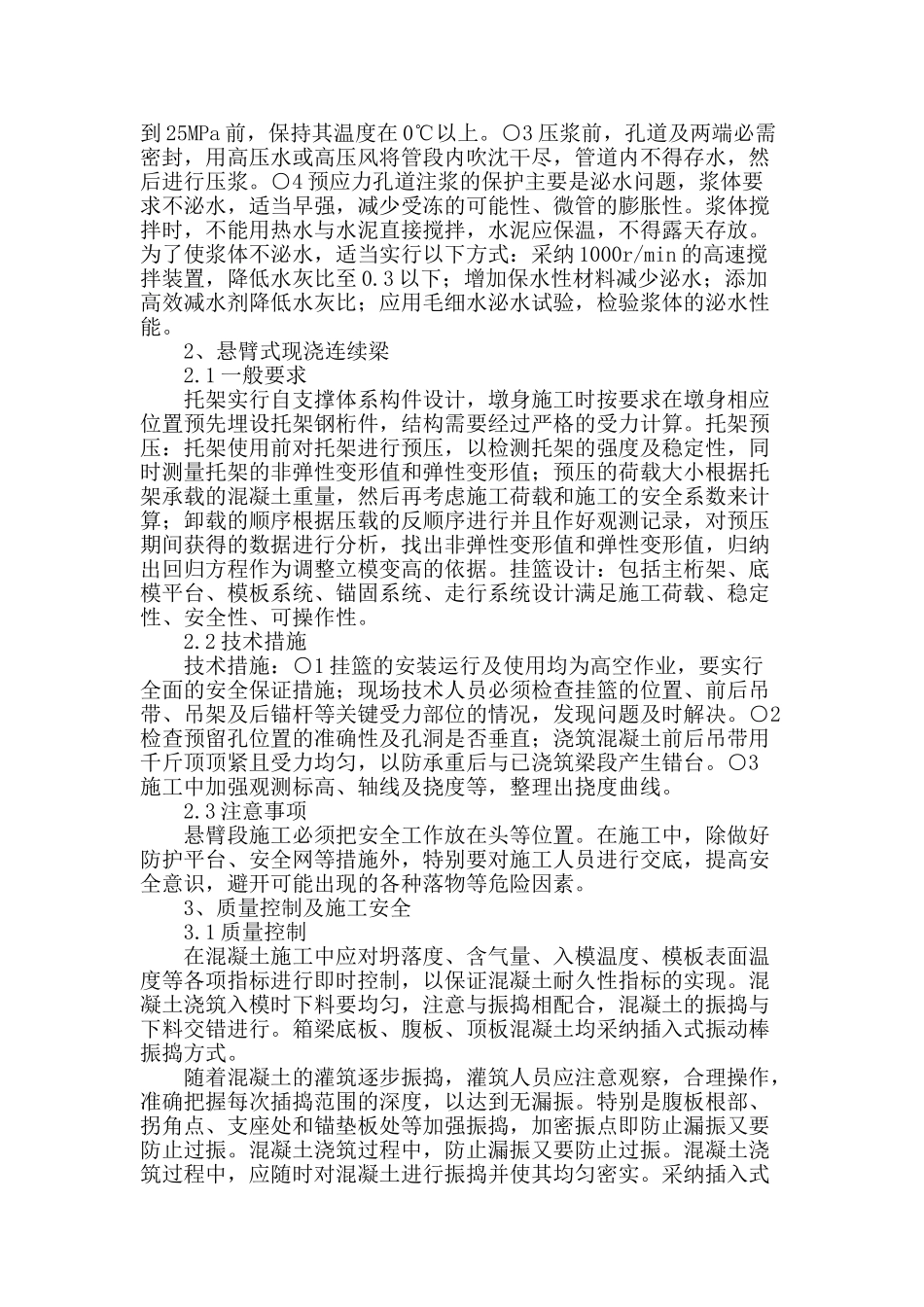 浅谈现浇连续梁施工技术及安全质量控制_第2页