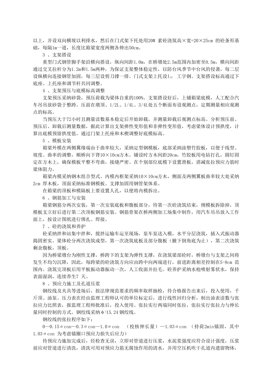 浅谈现浇连续箱梁的施工_第2页