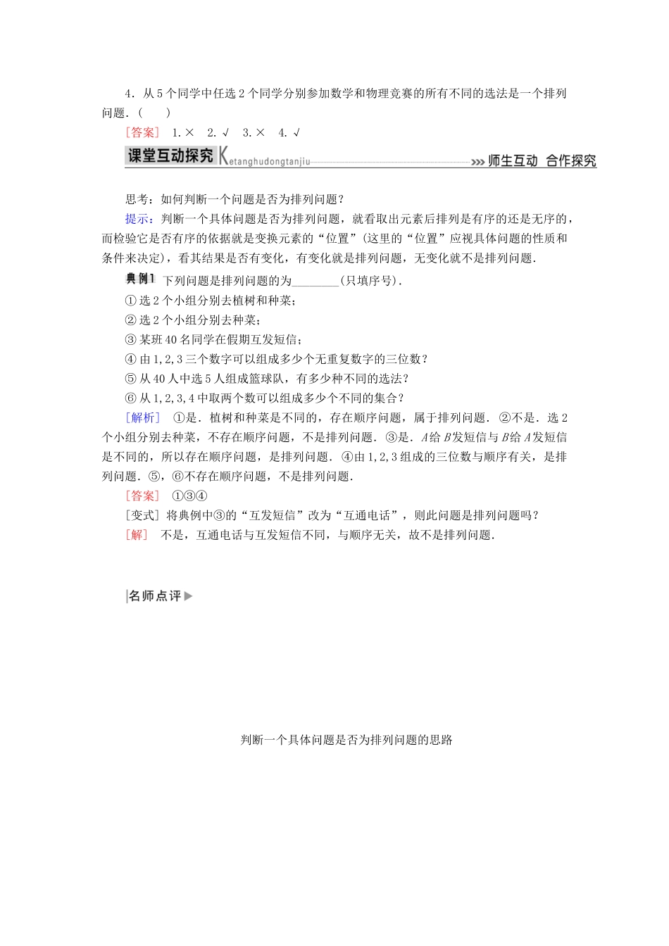 高中数学 第一章 计数原理 1.2.1 第一课时 排列与排列数公式学案 新人教A版选修2-3-新人教A版高二选修2-3数学学案_第2页