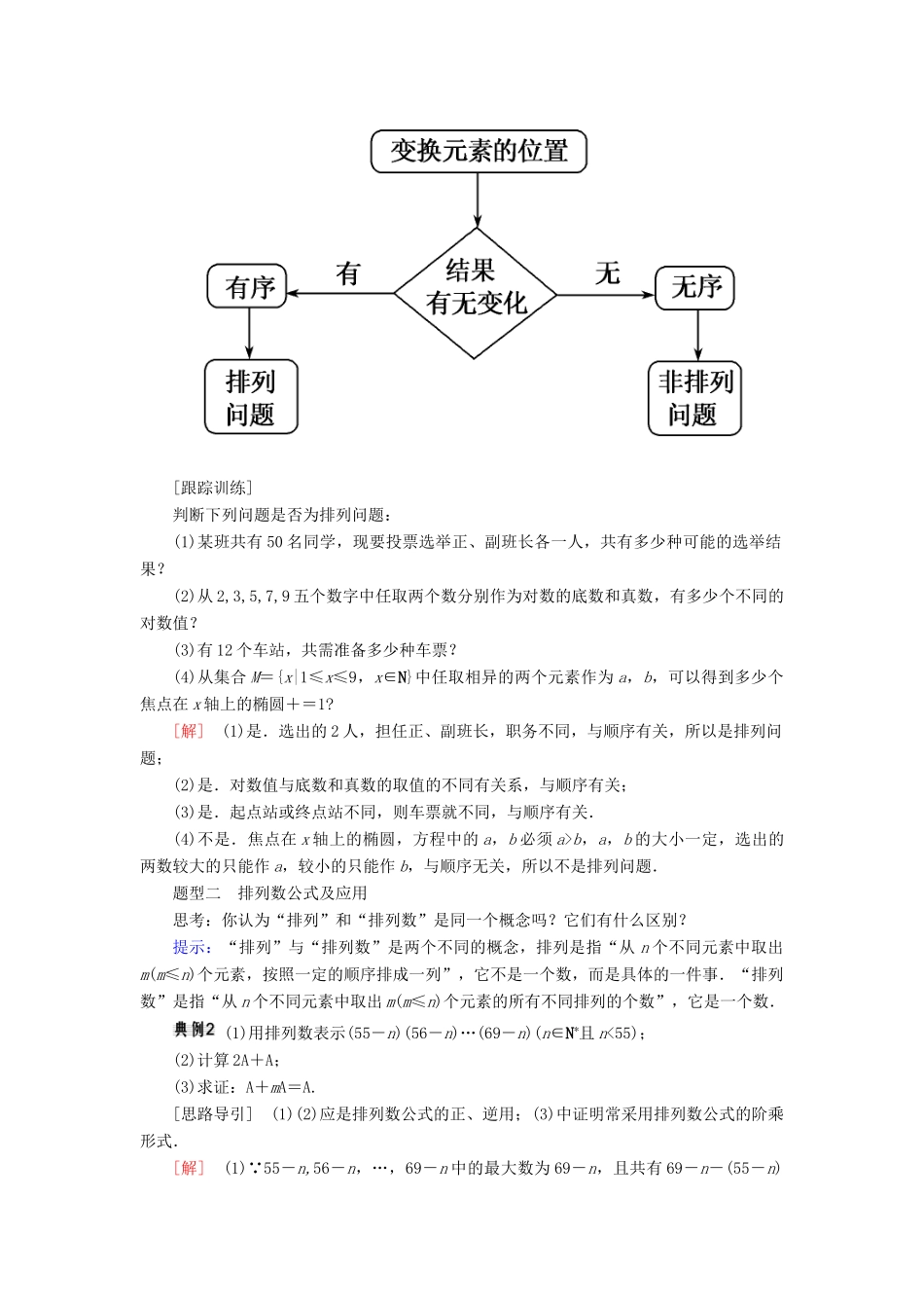 高中数学 第一章 计数原理 1.2.1 第一课时 排列与排列数公式学案 新人教A版选修2-3-新人教A版高二选修2-3数学学案_第3页