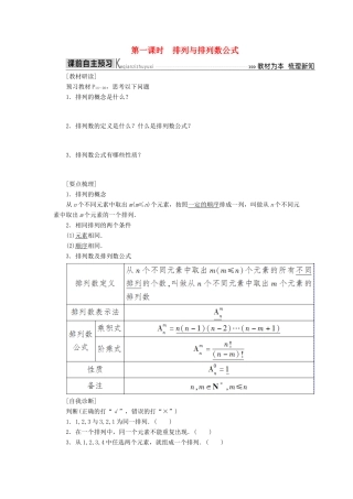 高中数学 第一章 计数原理 1.2.1 第一课时 排列与排列数公式学案 新人教A版选修2-3-新人教A版高二选修2-3数学学案