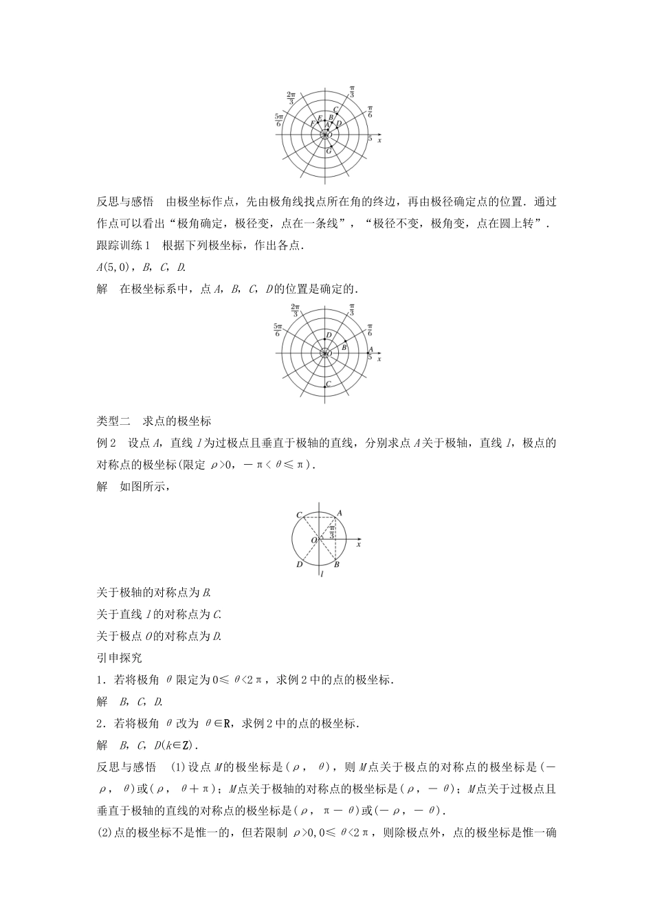 高中数学 第一讲 坐标系 二 第一课时 极坐标系的概念学案 新人教A版选修4-4-新人教A版高二选修4-4数学学案_第2页