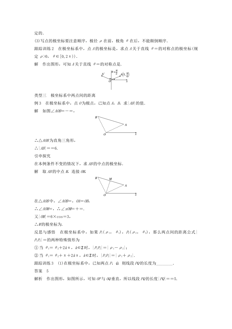 高中数学 第一讲 坐标系 二 第一课时 极坐标系的概念学案 新人教A版选修4-4-新人教A版高二选修4-4数学学案_第3页