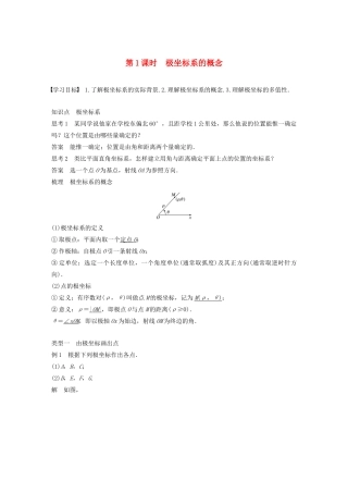 高中数学 第一讲 坐标系 二 第一课时 极坐标系的概念学案 新人教A版选修4-4-新人教A版高二选修4-4数学学案