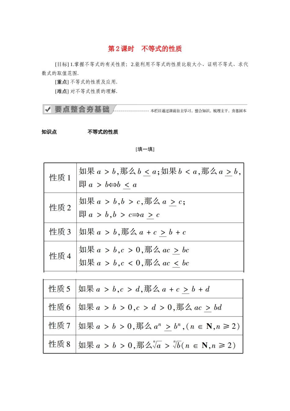 高中数学 第三章 不等式 3.1 第2课时 不等式的性质学案（含解析）新人教A版必修5-新人教A版高二必修5数学学案_第1页