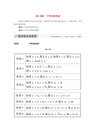 高中数学 第三章 不等式 3.1 第2课时 不等式的性质学案（含解析）新人教A版必修5-新人教A版高二必修5数学学案