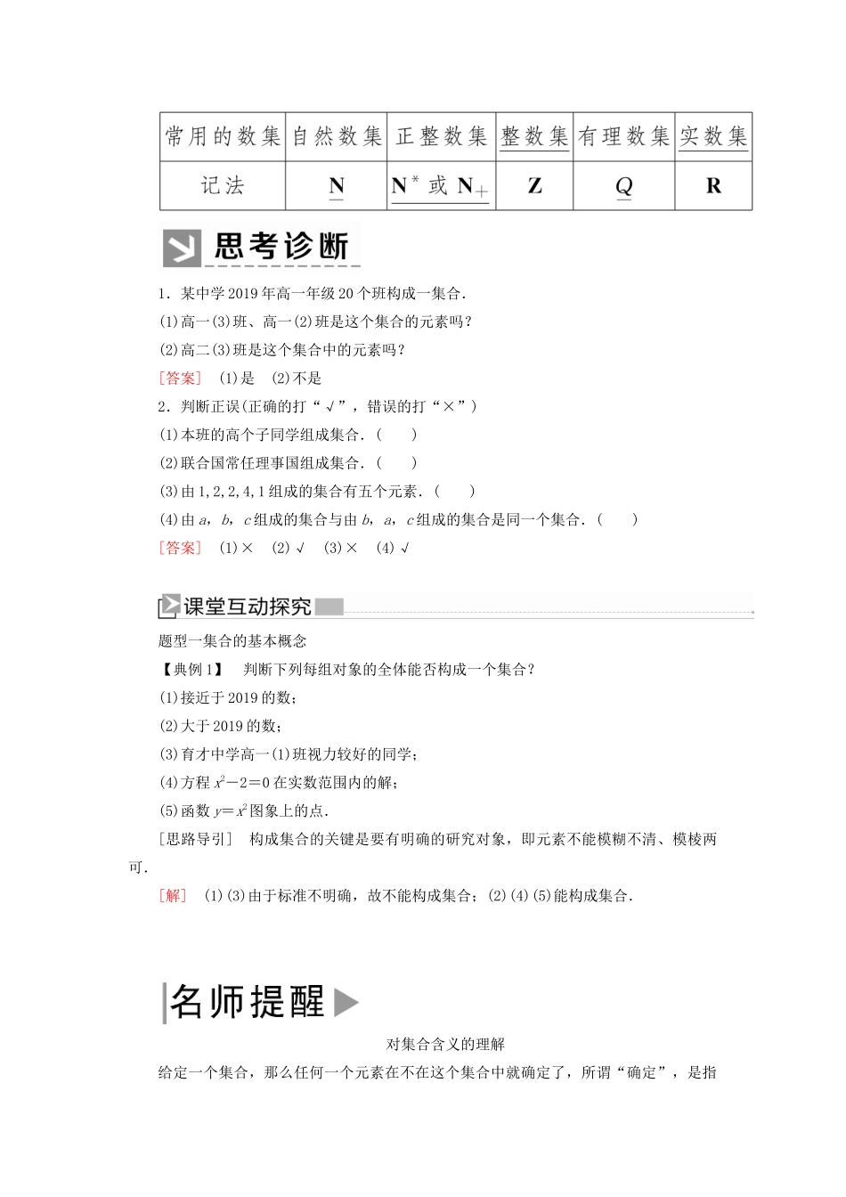 高中数学 第一章 集合与常用逻辑用语 1.1.1 集合的概念学案 新人教A版必修第一册-新人教A版高一第一册数学学案_第2页