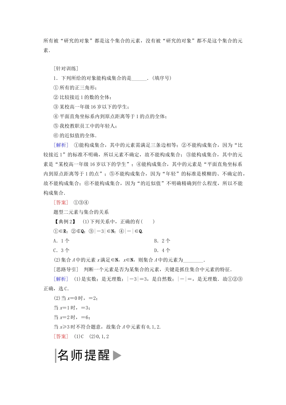 高中数学 第一章 集合与常用逻辑用语 1.1.1 集合的概念学案 新人教A版必修第一册-新人教A版高一第一册数学学案_第3页