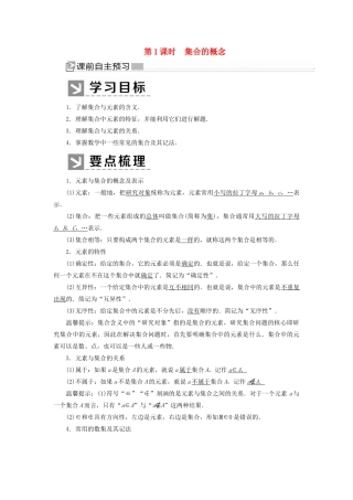 高中数学 第一章 集合与常用逻辑用语 1.1.1 集合的概念学案 新人教A版必修第一册-新人教A版高一第一册数学学案
