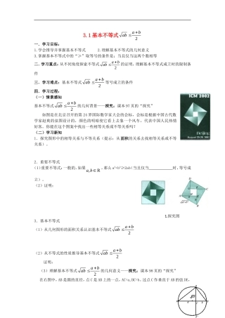 高中数学 第三章 不等式 3.1 基本不等式学案 北师大版必修5-北师大版高二必修5数学学案