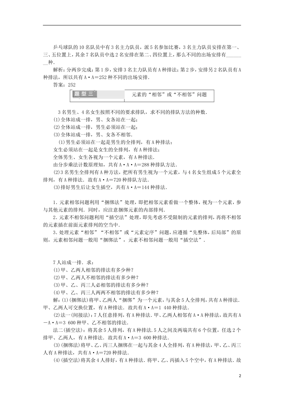 高中数学 第一章 计数原理 1.2.1 排列 第二课时 排列（习题课）学案（含解析）新人教A版选修2-3-新人教A版高二选修2-3数学学案_第2页