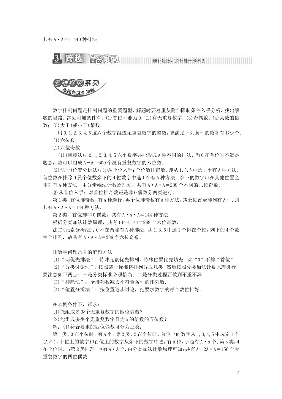 高中数学 第一章 计数原理 1.2.1 排列 第二课时 排列（习题课）学案（含解析）新人教A版选修2-3-新人教A版高二选修2-3数学学案_第3页