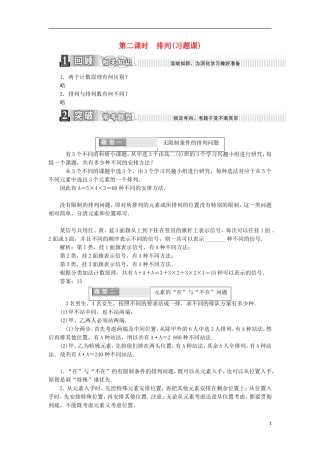 高中数学 第一章 计数原理 1.2.1 排列 第二课时 排列（习题课）学案（含解析）新人教A版选修2-3-新人教A版高二选修2-3数学学案