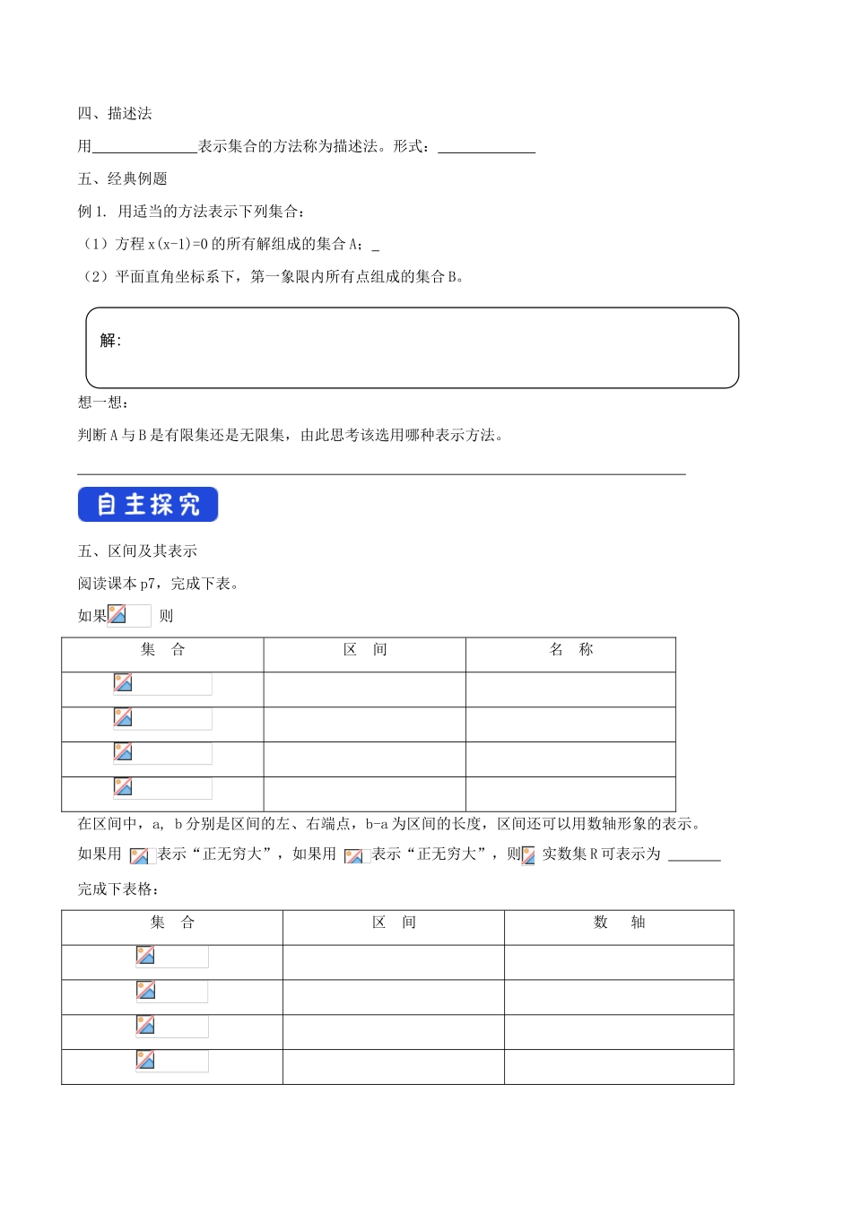 高中数学 第一章 集合与常用逻辑用语 1.1.1 集合及其表示方法学案（1）新人教B版必修第一册-新人教B版高一第一册数学学案_第3页