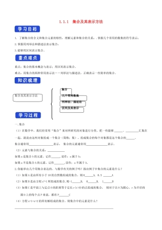 高中数学 第一章 集合与常用逻辑用语 1.1.1 集合及其表示方法学案（1）新人教B版必修第一册-新人教B版高一第一册数学学案