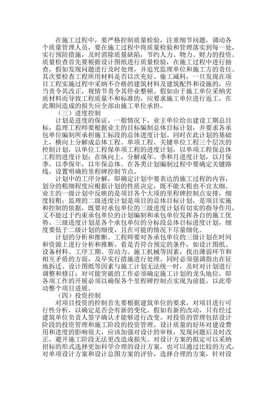 浅谈甲方施工项目管理的几个重点内容_第2页