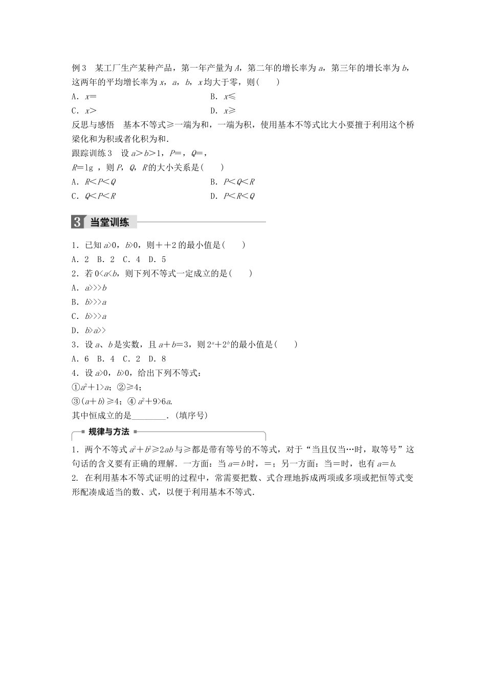 高中数学 第三章 不等式 3.1 基本不等式学案 北师大版必修5-北师大版高一必修5数学学案_第2页