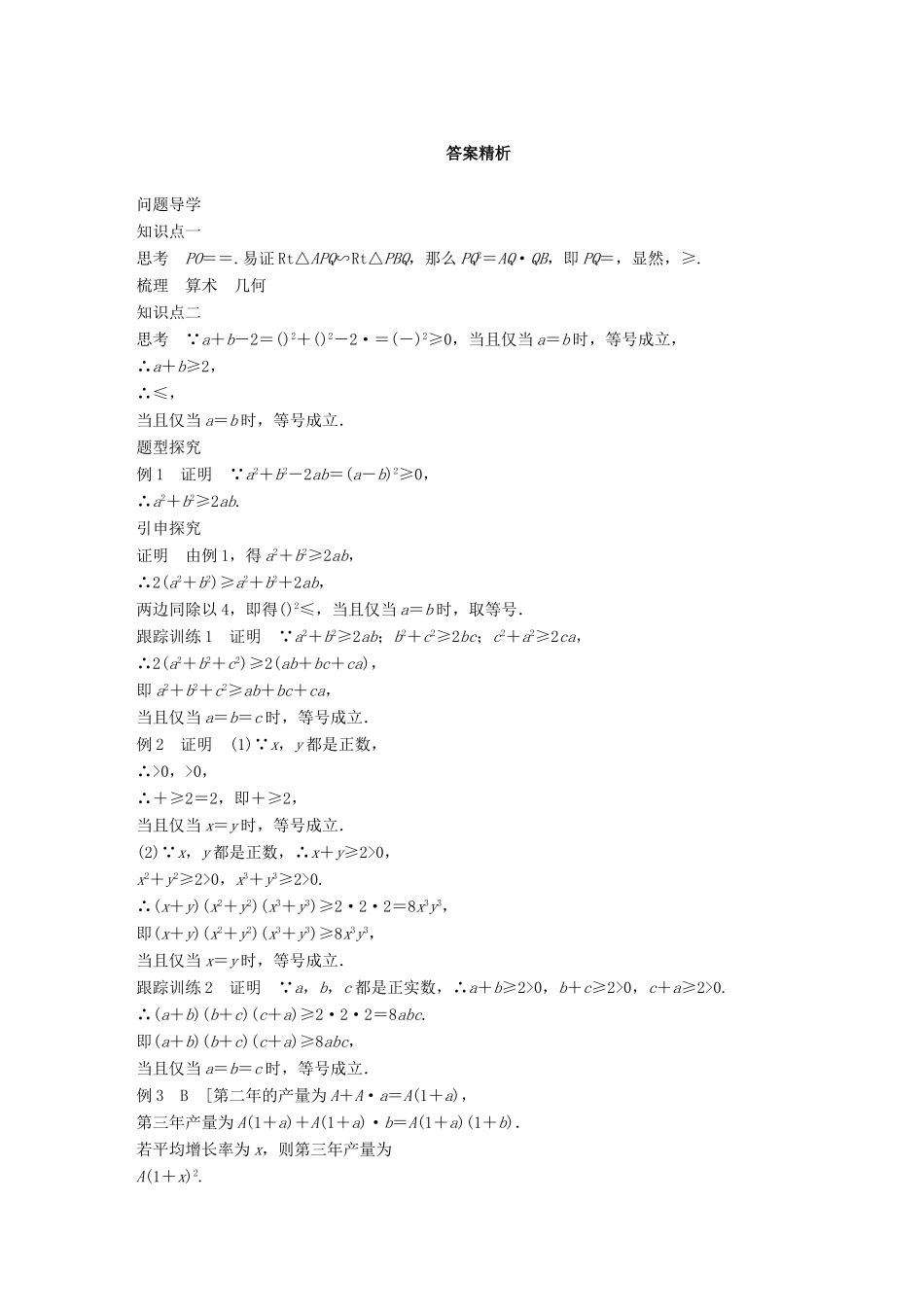 高中数学 第三章 不等式 3.1 基本不等式学案 北师大版必修5-北师大版高一必修5数学学案_第3页