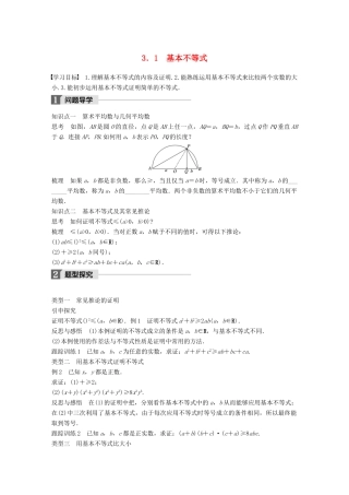 高中数学 第三章 不等式 3.1 基本不等式学案 北师大版必修5-北师大版高一必修5数学学案