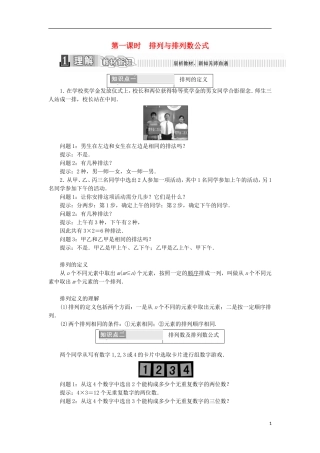 高中数学 第一章 计数原理 1.2.1 排列 第一课时 排列与排列数公式学案（含解析）新人教A版选修2-3-新人教A版高二选修2-3数学学案