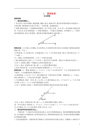 高中数学 第一讲 坐标系 二 极坐标系互动课堂学案 新人教A版选修4-4-新人教A版高二选修4-4数学学案