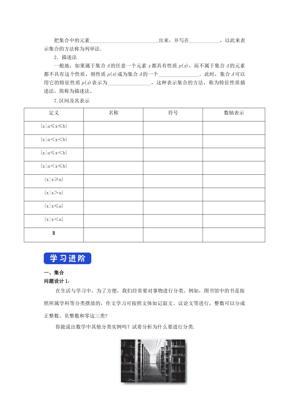 高中数学 第一章 集合与常用逻辑用语 1.1.1 集合及其表示方法学案（2）新人教B版必修第一册-新人教B版高一第一册数学学案_第2页