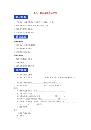 高中数学 第一章 集合与常用逻辑用语 1.1.1 集合及其表示方法学案（2）新人教B版必修第一册-新人教B版高一第一册数学学案