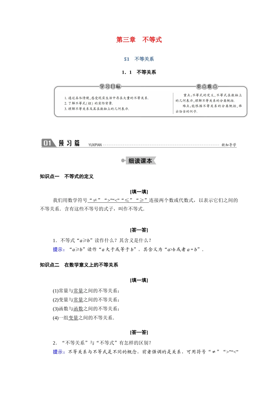 高中数学 第三章 不等式 3.1.1 不等关系学案（含解析）北师大版必修5-北师大版高二必修5数学学案_第1页
