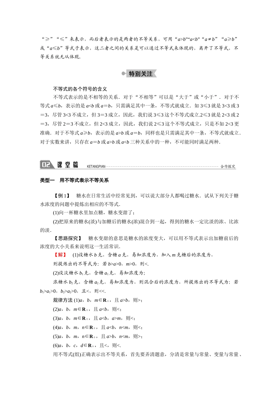 高中数学 第三章 不等式 3.1.1 不等关系学案（含解析）北师大版必修5-北师大版高二必修5数学学案_第2页