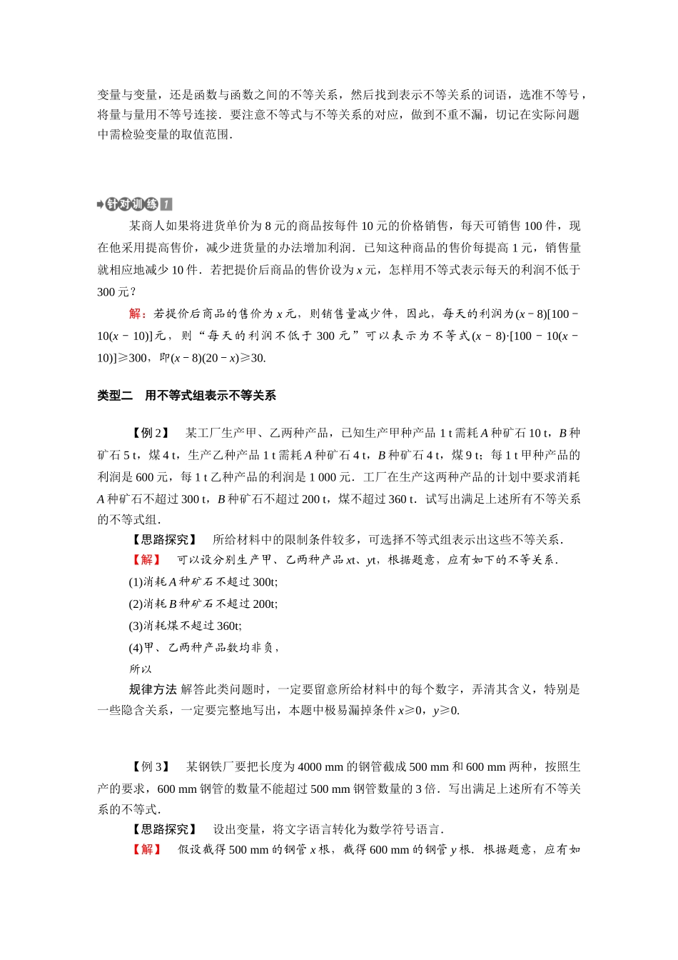 高中数学 第三章 不等式 3.1.1 不等关系学案（含解析）北师大版必修5-北师大版高二必修5数学学案_第3页