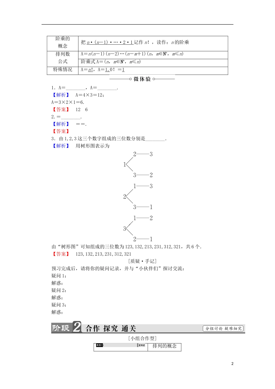 高中数学 第一章 计数原理 1.2.1 排列 排列数公式学案 苏教版选修2-3-苏教版高二选修2-3数学学案_第2页