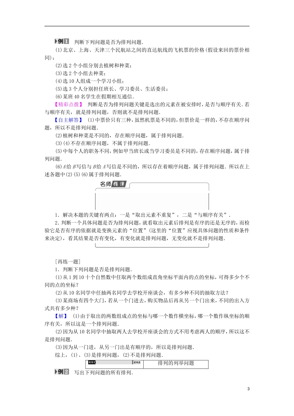 高中数学 第一章 计数原理 1.2.1 排列 排列数公式学案 苏教版选修2-3-苏教版高二选修2-3数学学案_第3页