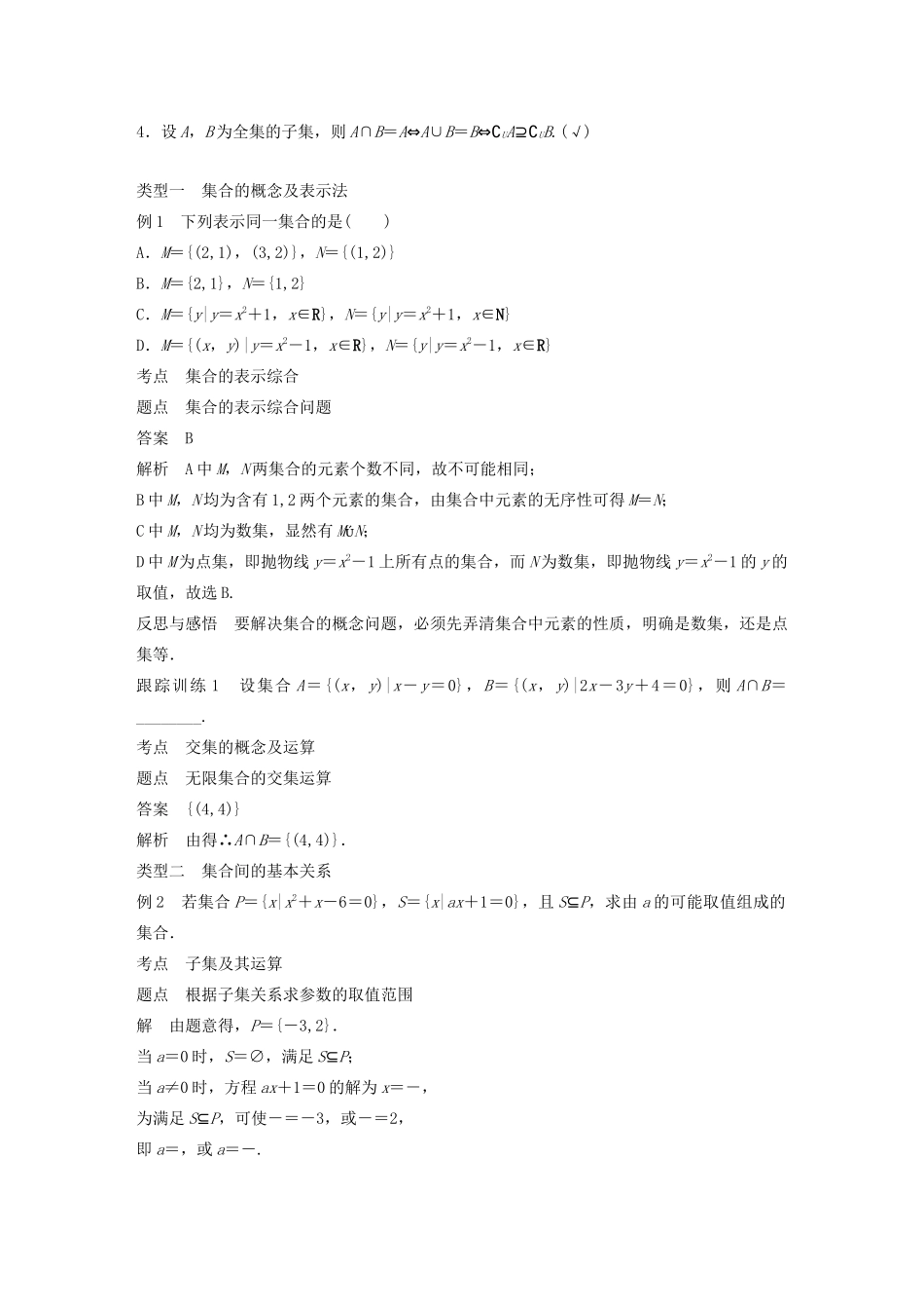 高中数学 第一章 集合与函数 习题课 集合学案（含解析）新人教A版必修1-新人教A版高一必修1数学学案_第2页