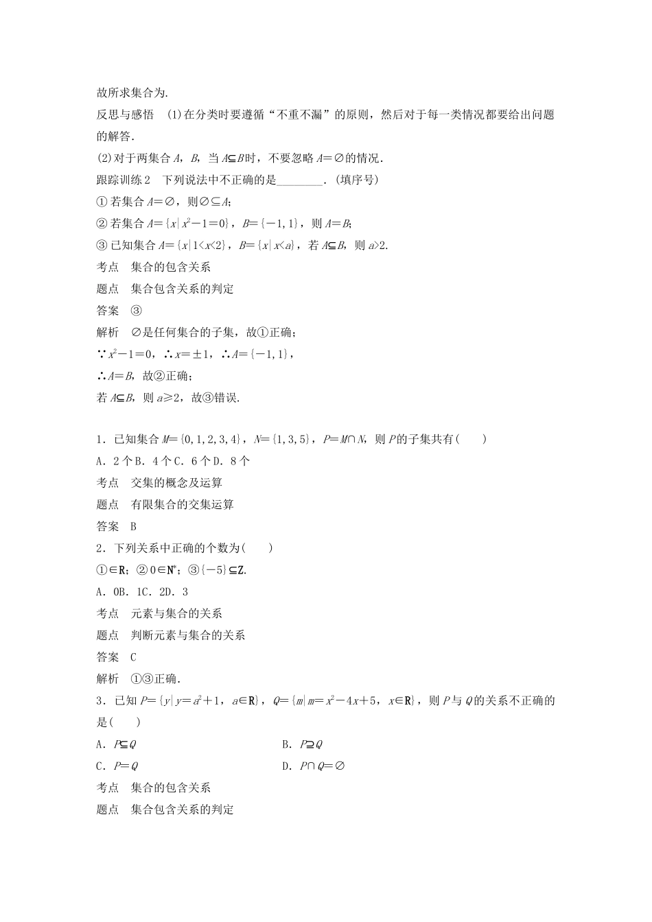 高中数学 第一章 集合与函数 习题课 集合学案（含解析）新人教A版必修1-新人教A版高一必修1数学学案_第3页