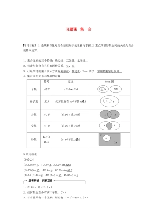 高中数学 第一章 集合与函数 习题课 集合学案（含解析）新人教A版必修1-新人教A版高一必修1数学学案