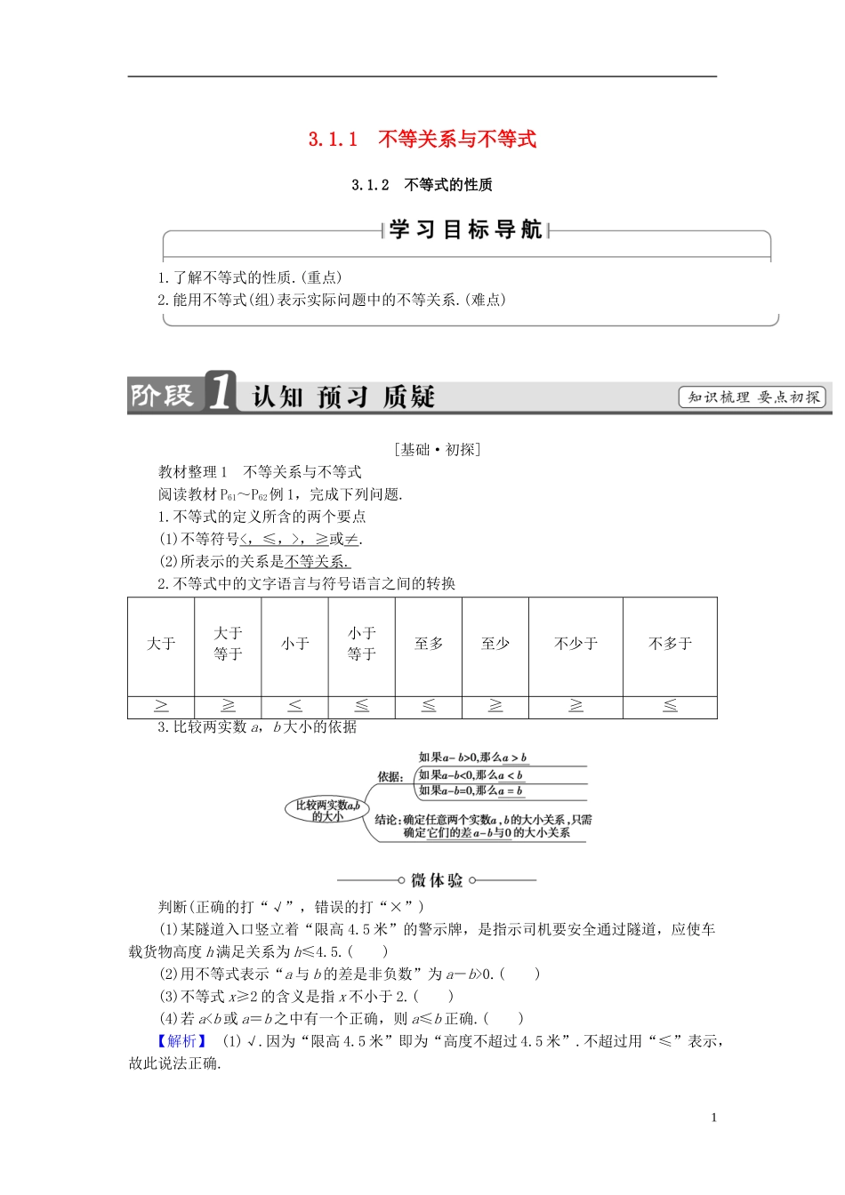 高中数学 第三章 不等式 3.1.1 不等关系与不等式 3.1.2 不等式的性质学案 新人教B版必修5-新人教B版高二必修5数学学案_第1页