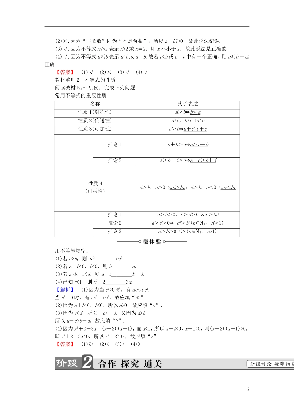 高中数学 第三章 不等式 3.1.1 不等关系与不等式 3.1.2 不等式的性质学案 新人教B版必修5-新人教B版高二必修5数学学案_第2页