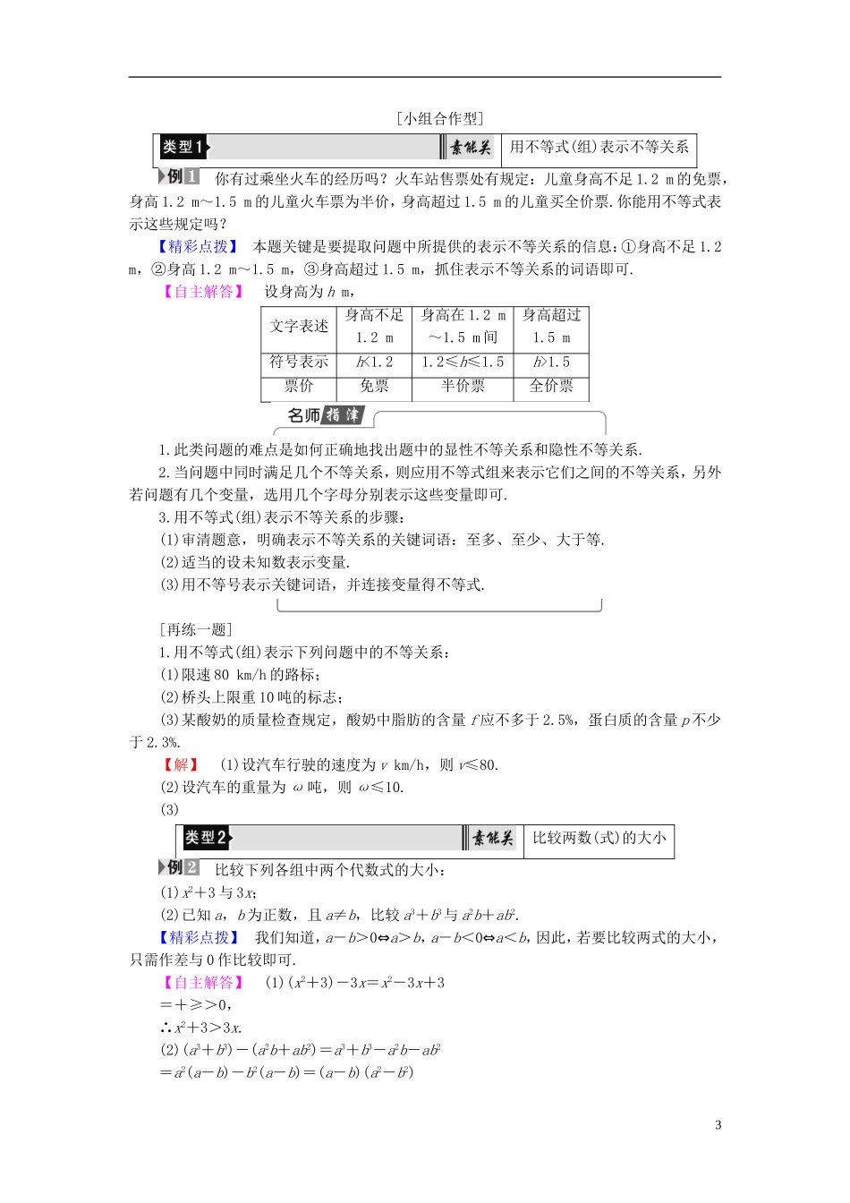高中数学 第三章 不等式 3.1.1 不等关系与不等式 3.1.2 不等式的性质学案 新人教B版必修5-新人教B版高二必修5数学学案_第3页