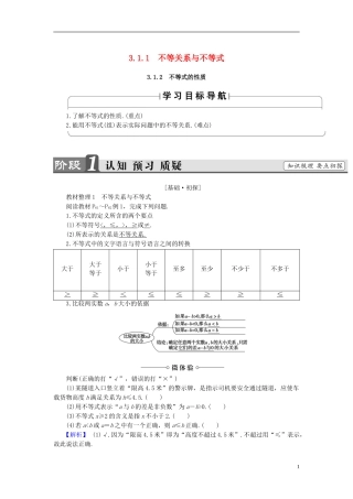 高中数学 第三章 不等式 3.1.1 不等关系与不等式 3.1.2 不等式的性质学案 新人教B版必修5-新人教B版高二必修5数学学案