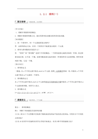 高中数学 第一章 计数原理 1.2.1 排列概念与排列数公式（1）学案 新人教A版选修2-3-新人教A版高二选修2-3数学学案