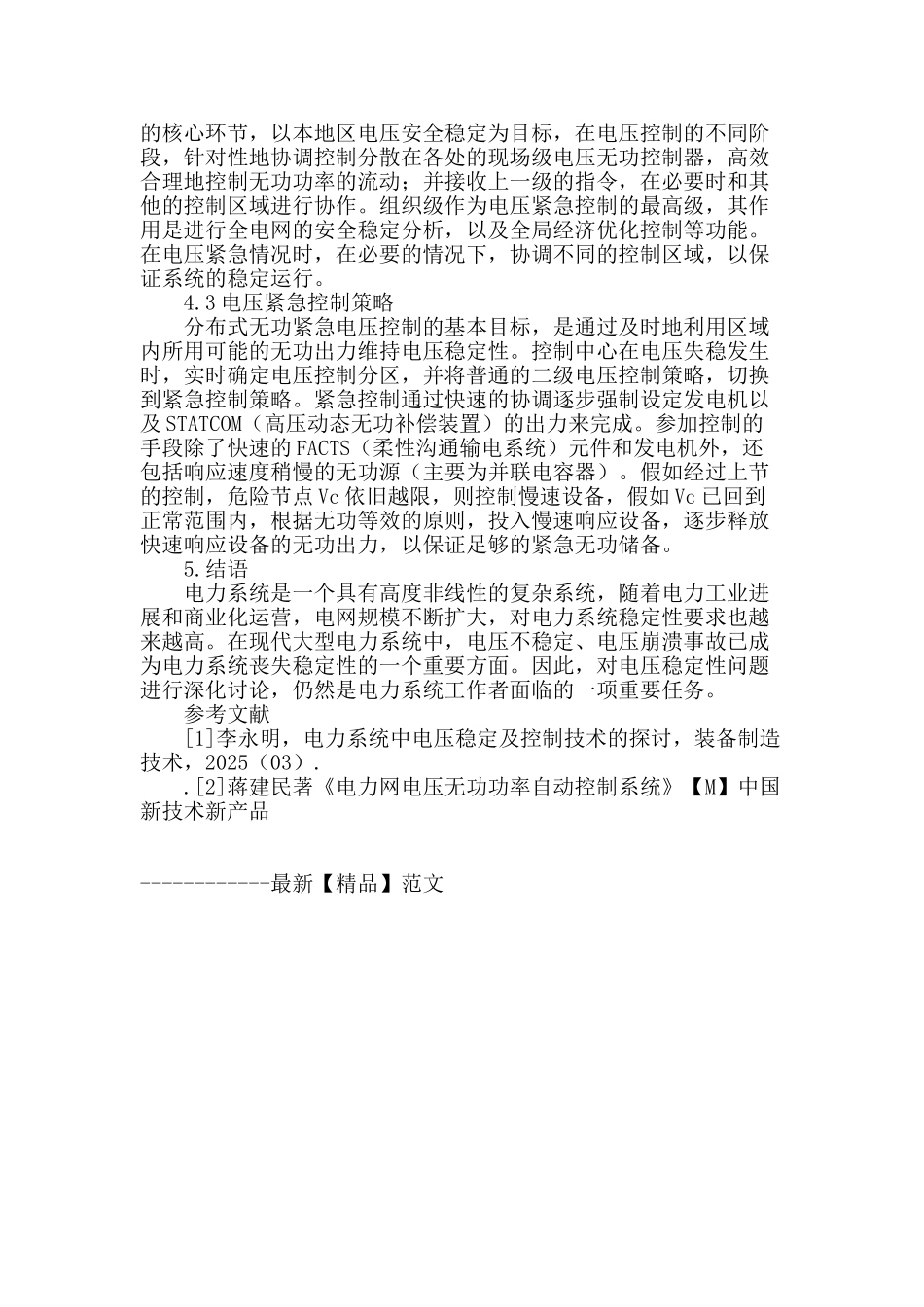 浅谈电力系统的无功功率和电压控制_第3页