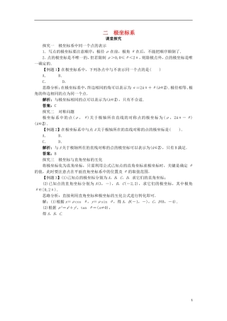 高中数学 第一讲 坐标系 二 极坐标系课堂探究学案 新人教A版选修4-4-新人教A版高二选修4-4数学学案