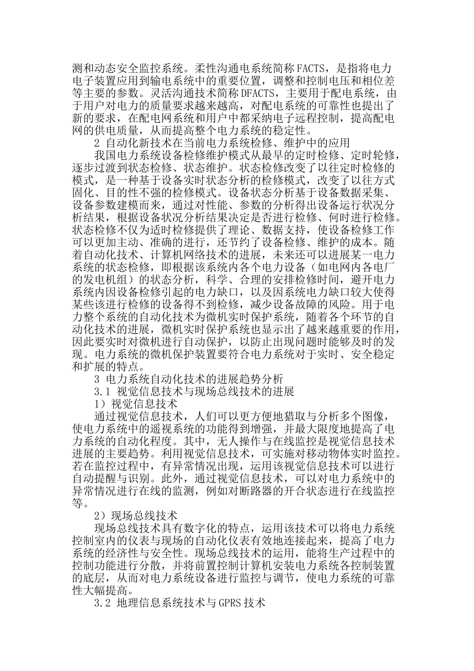 浅谈电力系统自动化及应用_第2页